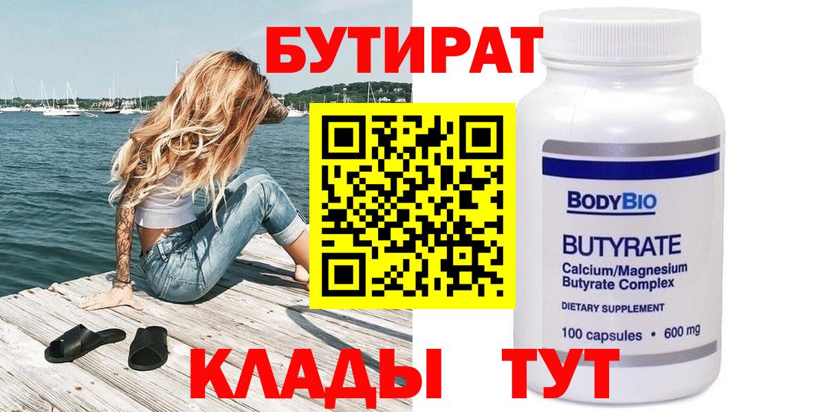 Бутират BDO Мытищи