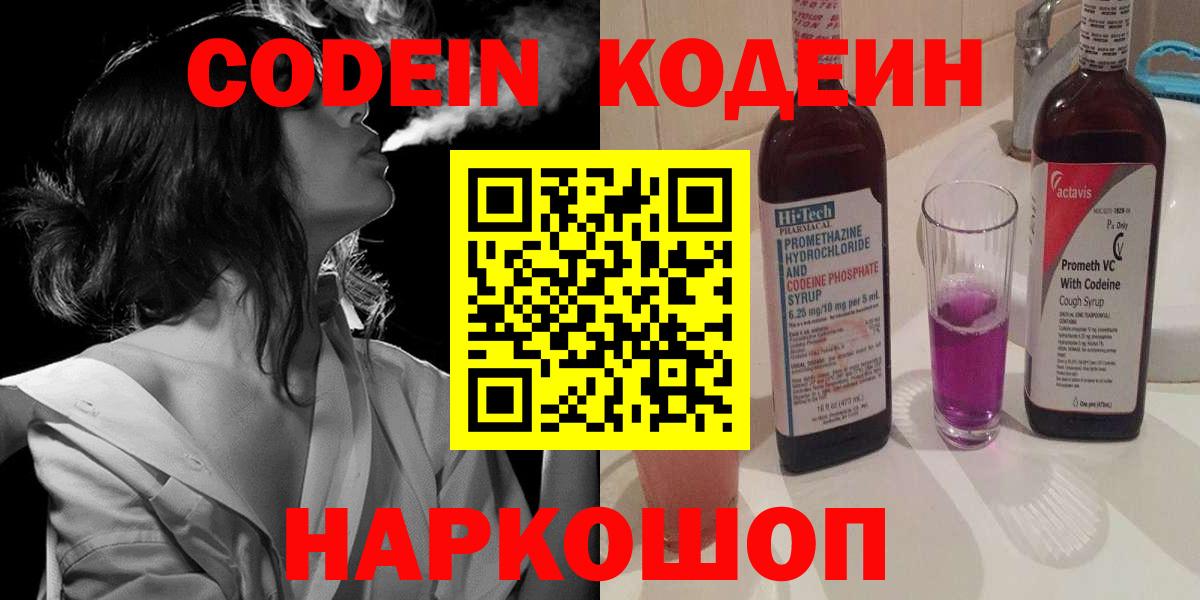 Codein Purple Drank Мытищи