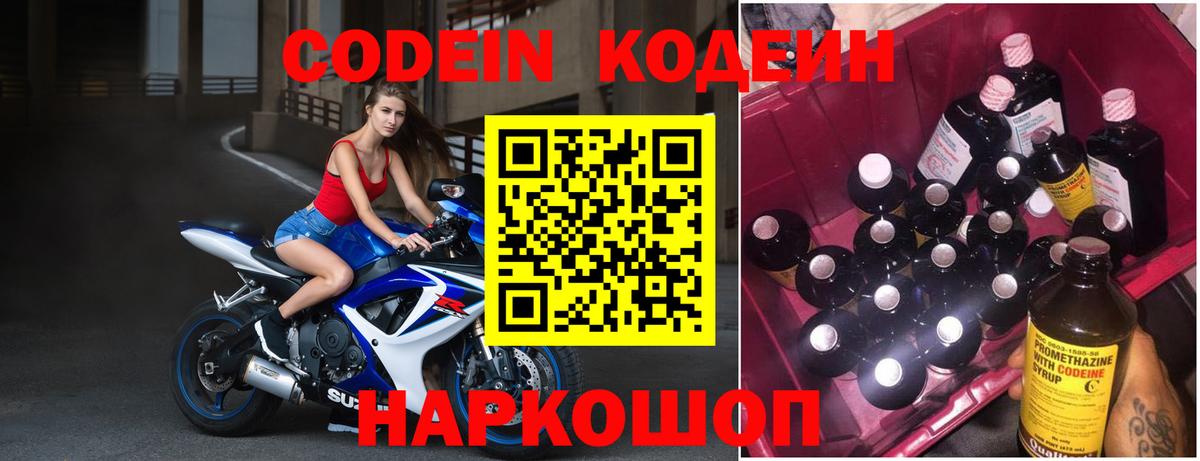 Кодеин Purple Drank  дарнет шоп  Мытищи  Вход с VPN 