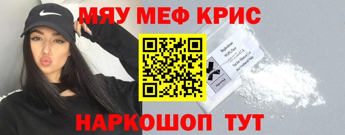 Меф мука Мытищи