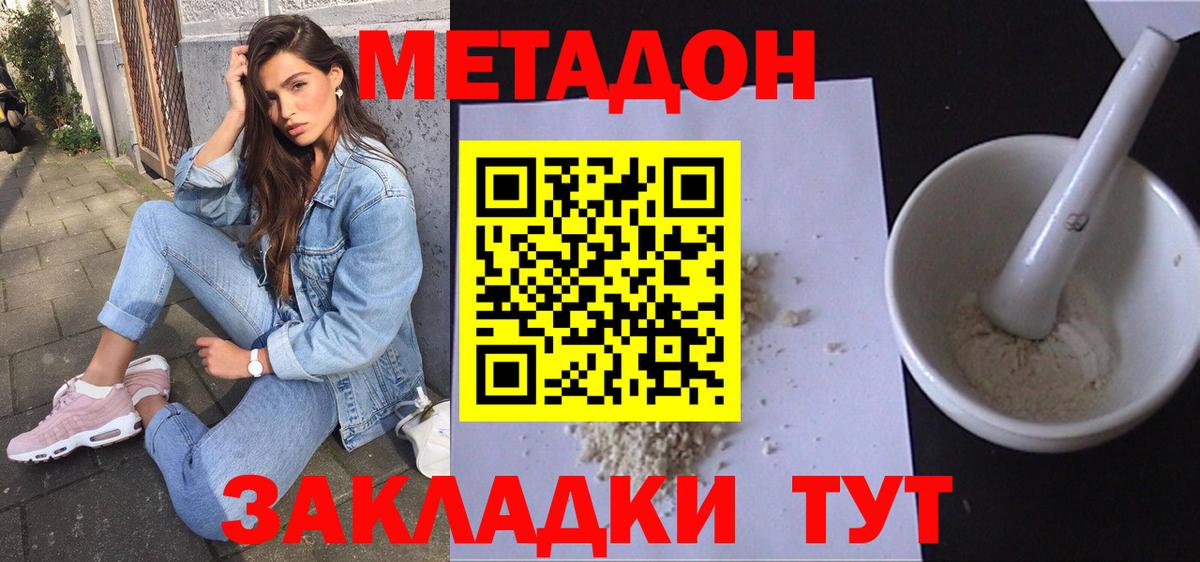 МЕТАДОН белоснежный Мытищи