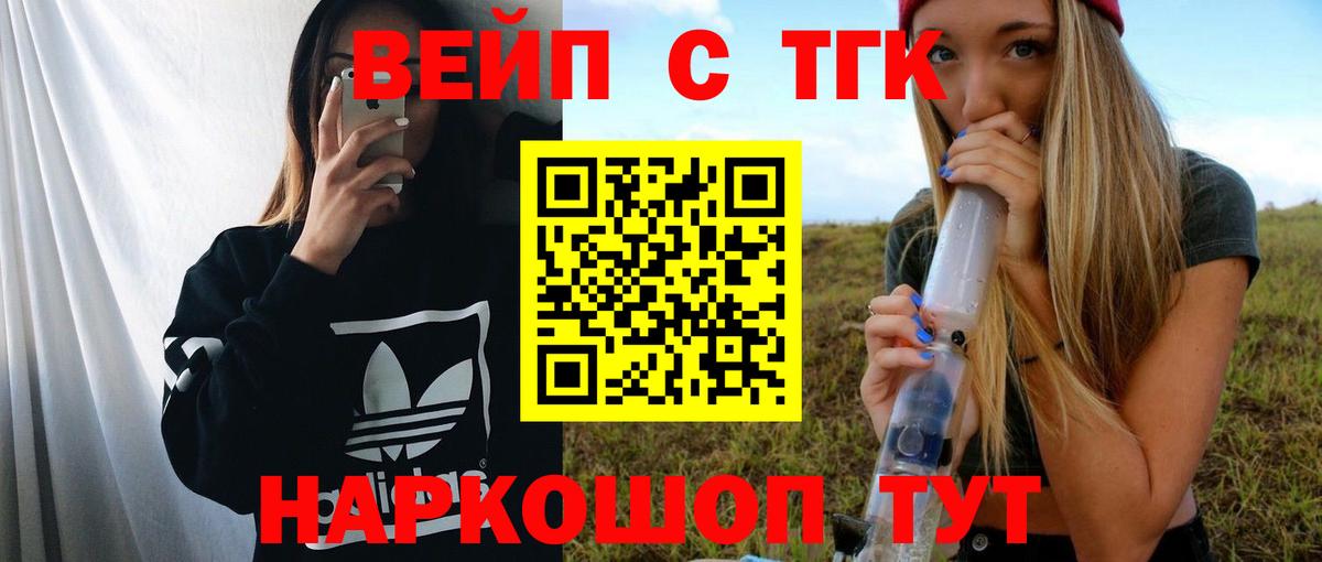 Дистиллят ТГК жижа  Вход с VPN  Мытищи  закладка  ТГК вейп с тгк 